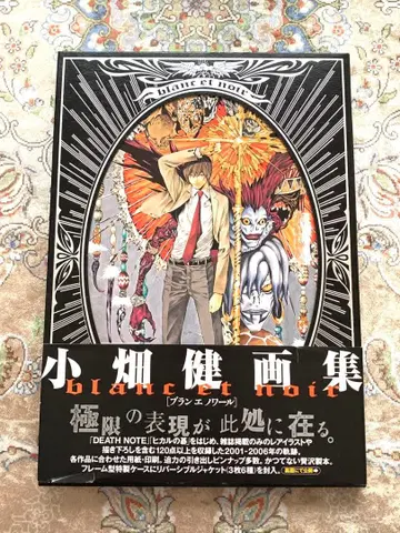 오바타 타케시 데스노트 화집 Blanc et Noir
