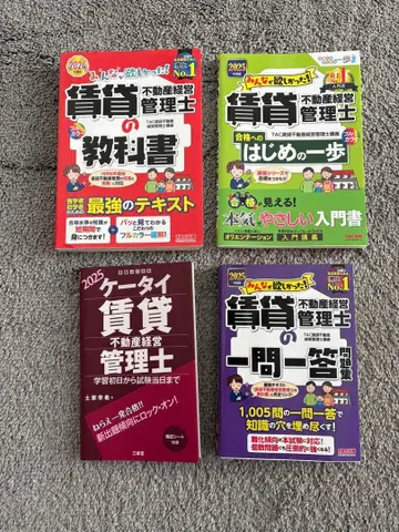 임대 부동산 경영 관리사 참고서 4권 세트 2024년 2025년판