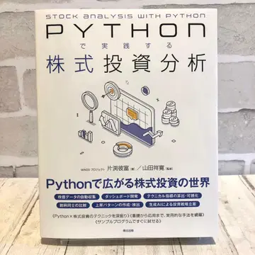 Python으로 실천하는 주식 투자 분석