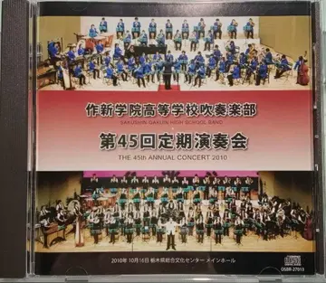 [ 취주악 CD ] 작신학원고등학교 취주악부 제45회 정기연주회