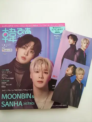 [ ASTRO 문빈산하 ] 한류 잡지