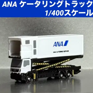 ANA 전일공 케이터링 트럭 1/400 모형 새상품