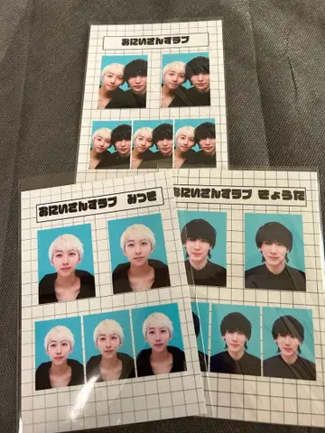 오빠들 러브 증명 사진 3장 세트