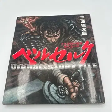 초판 베르세르크 비주얼 & 스토리 FILE 밀레니엄 팔콘