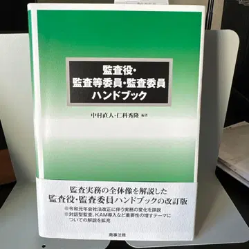 감사역 감사등위원 감사위원 핸드북
