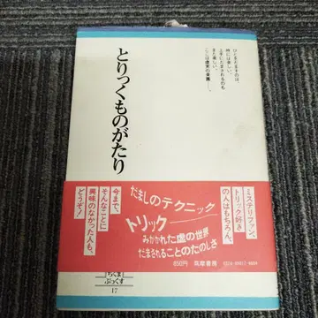 [ 초판본 ] 토리츠쿠 모노가타리 마츠다 미치히로
