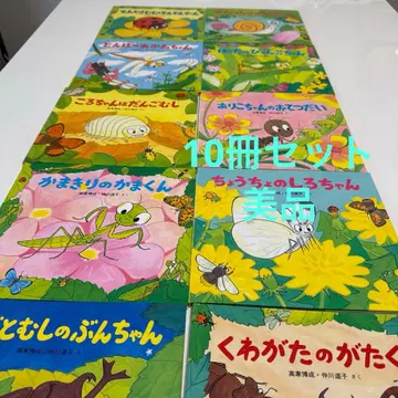 벌레 그림책 타카이에 히로시게, 나카가와 미치코 10권 세트 새상품급
