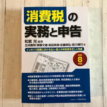 소비세 실무와 신고 레이와 8년판 확정 신고