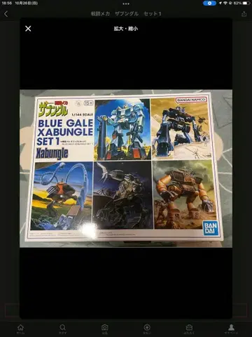 전투 메카 자붕글 세트 1