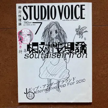 [ 부록 CD 포함 ] 상대성이론 STUDIO VOICE