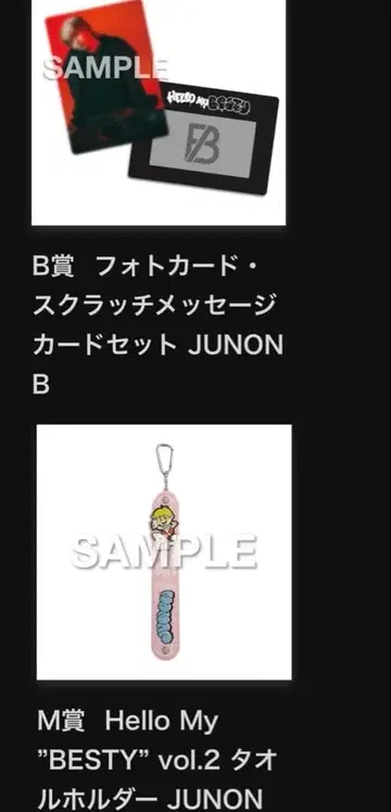 BE:FIRST 온라인 복권 JUNON 타월 홀더 카세트 M상 B상
