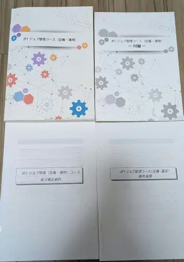 JP1 잡 관리 코스 (정의 운용)