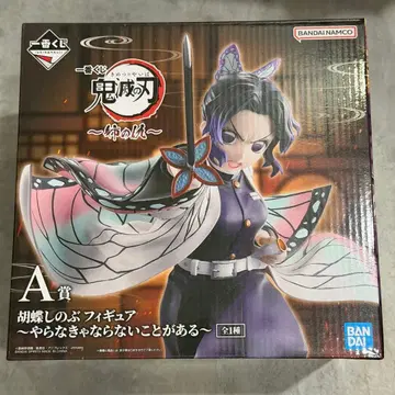 제일복권 귀멸의 칼날 ~언니의 원수~ A상 코쵸우 시노부 1