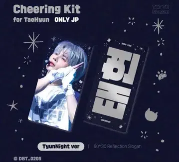 TXT 태현 슬로건