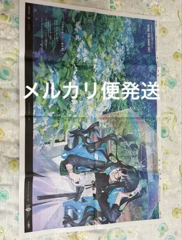 FGO 가나가와현 가나가와 신문 6월 29일 전면 광고 테노치티틀란