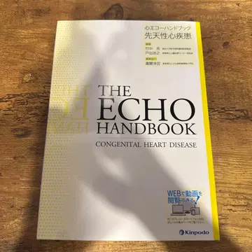 심장 초음파 핸드북 선천성 심장 질환
