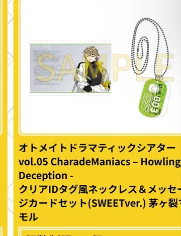 샤레마니 Charade Maniacs 마모루 메시지 카드 낭독극