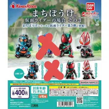 마치보케 가면라이더 그 3