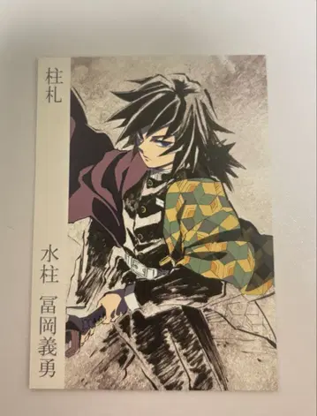 귀멸의 칼날 기둥전 기둥찰 토미오카 기유