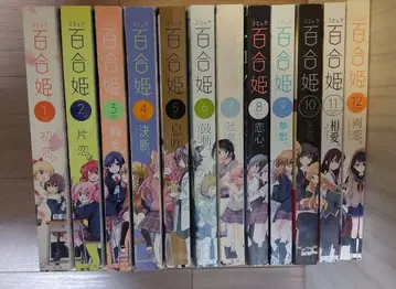 유리히메 잡지 2017년 12권 세트