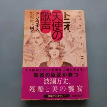 토니오, 천사의 노랫소리 상