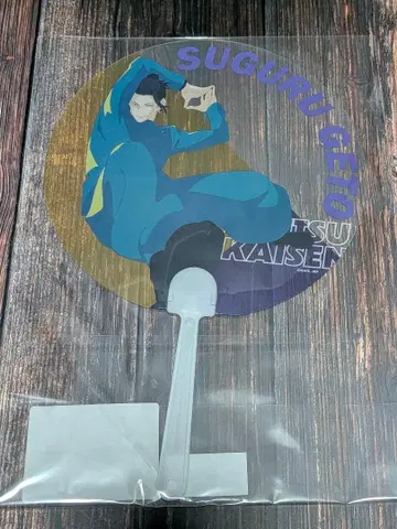 주술회전 쥬쥬페스티벌 2023 클리어 부채 게토 스구루