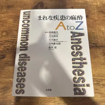 드문 질환의 마취 AtoZ