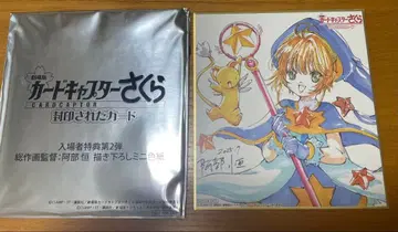 카드캡터 사쿠라 봉인된 카드 입장 혜택