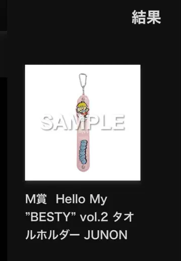 BE:FIRST JUNON M상 타월 홀더 온라인 복권