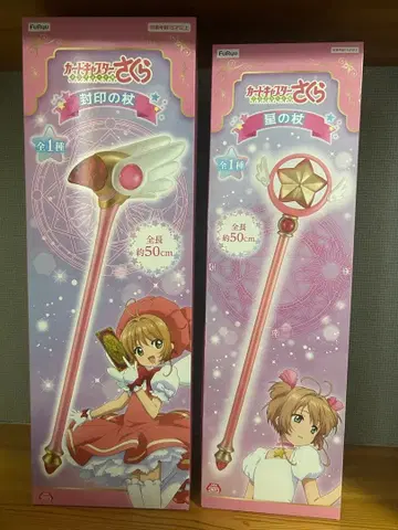 카드캡터 사쿠라 봉인의 지팡이 별의 지팡이