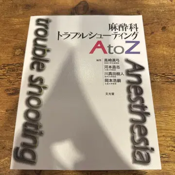 마취과 트러블 슈팅 A to Z