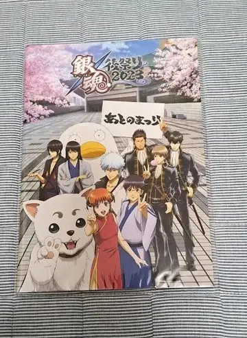 [ 미개봉 새상품 ] 은혼 뒷축제 2023 팜플렛