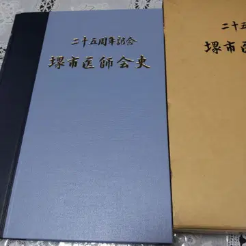 25주년 기념 사카이시 의사회 사