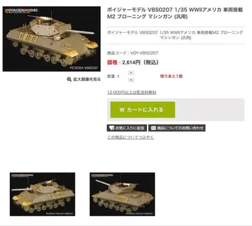 보이져 모델 VBS0207 1/35 WWII 브라우닝 기관총
