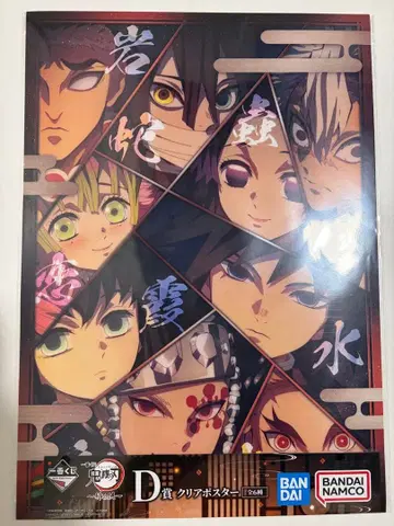 제일복권 귀멸의 칼날 ~언니의 원수~ D상 클리어 포스터 기둥 집합