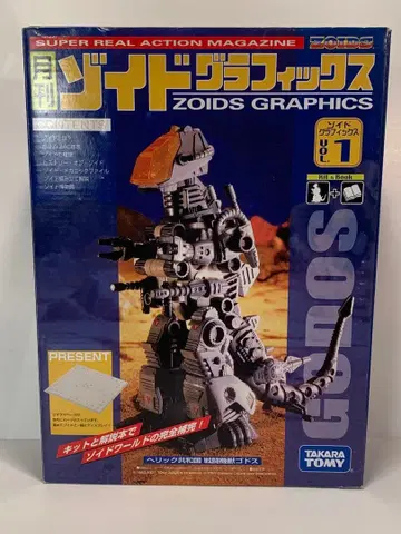메카 생체 조이드 월간 조이드 그래픽스 vol.1 고도스 미개봉품