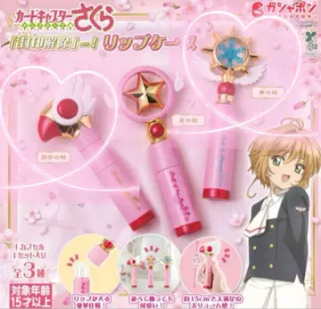 카드캡터 사쿠라 봉인 해제 립 케이스 봉인의 지팡이 꿈의 지팡이