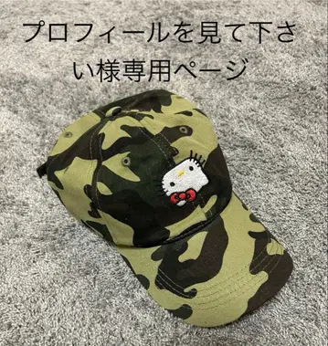 헬로키티 카모플라쥬 캡