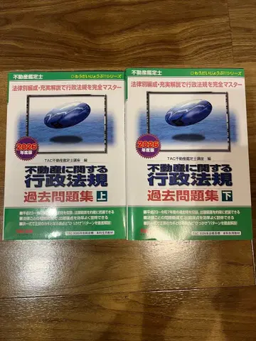 2026년도판 부동산 관련 행정법규 기출문제집 상하의 세트