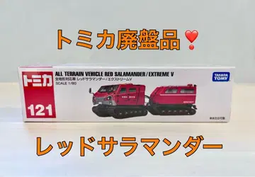 [절판] 토미카 121 레드 살라만더 익스트림 V 단종품