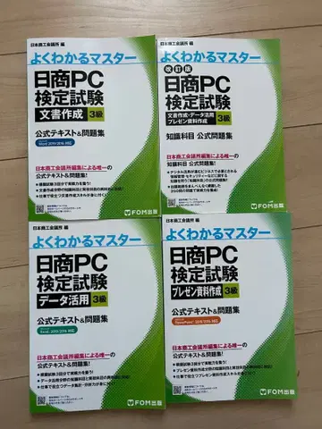 닛쇼 PC 검정 시험 공식 텍스트 3급 3권 세트