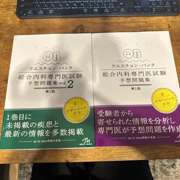 퀘스천 뱅크 종합내과 전문의 시험 예상 문제집