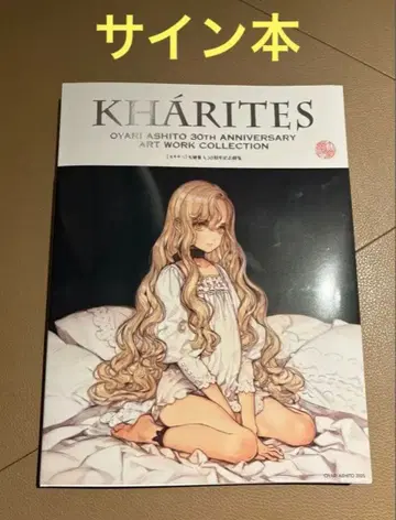 새상품 미개봉 친필 사인  화집 KHARITES 칼리테스 30주년