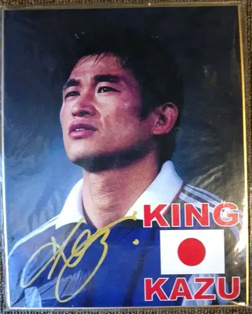미우라 카즈요시 카즈 친필 사인 오토그래프