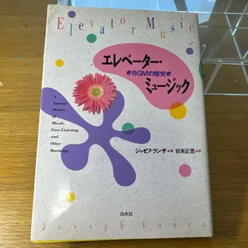 [ 엘리베이터 뮤직 BGM의 역사 ]