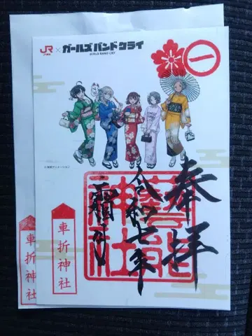 걸즈밴드 클라이 고슈인 구루마사키 신사