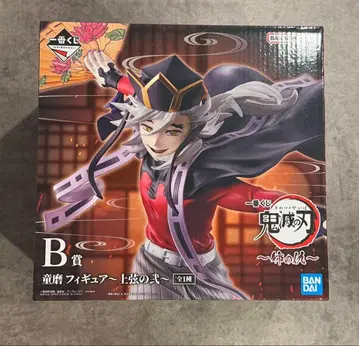 제일복권 귀멸의 칼날 ~언니의 원수~ B상