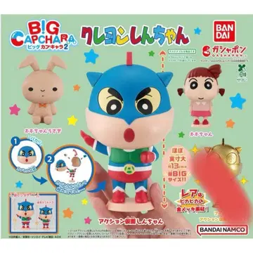 짱구는 못말려 빅