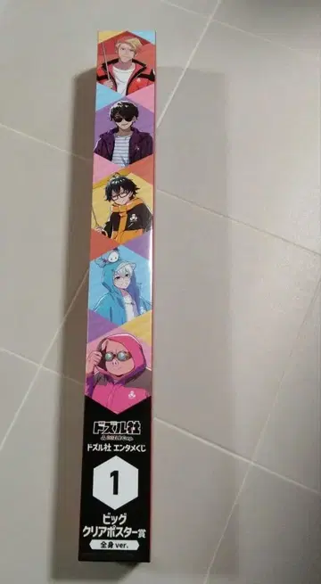 도즈루샤 엔터테인먼트 복권 빅 클리어 포스터 전신