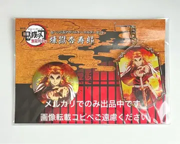 귀멸의 칼날 무한열차편 캔뱃지 아크릴 키링 아크키링 렌고쿠 쿄쥬로